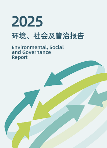 2025年度环境、社会及管治（ESG）报告